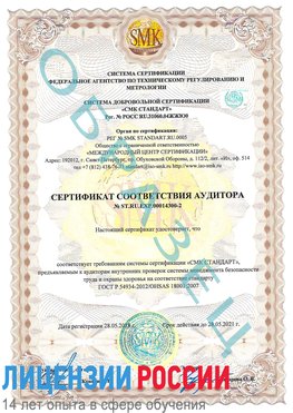 Образец сертификата соответствия аудитора №ST.RU.EXP.00014300-2 Салым Сертификат OHSAS 18001